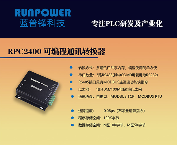 新品 RPC2400 可编程网关 橙600w.jpg
